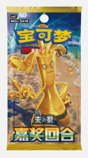 Pokémon Chinese Bonus Round Booster Pack CSV4C - 5 cards per pack