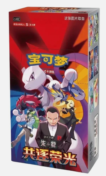 Pokémon Chinese Chasing Glory Together CSV10C Sealed Booster Box - 15 packs