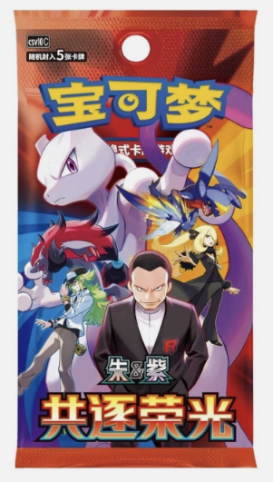 Pokémon Chinese Chasing Glory Together CSV10C Sealed Booster Pack - 5 cards per pack