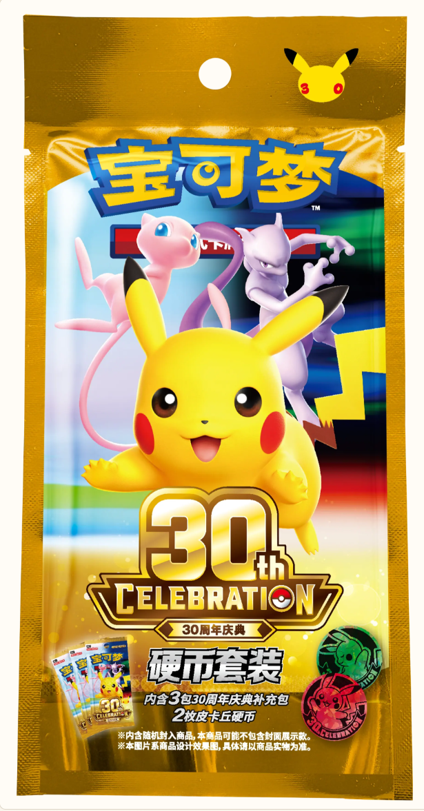 Pokémon 30th Celebration Anniversary Chinese Coin Set Bag Pack - 3 Packs