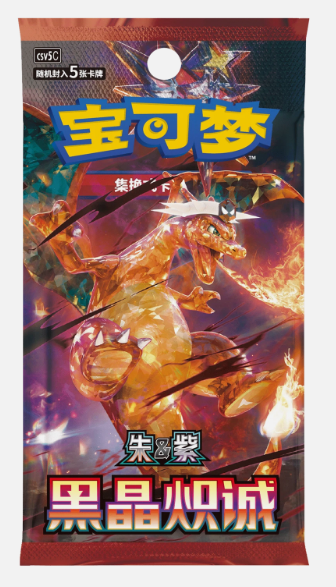 Pokémon Chinese Dark Crystal Blaze CSV5C Slim Booster Pack - 5 cards per pack