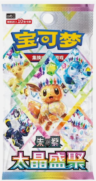 Pokémon Chinese Terastal Gathering CSV9.5C Booster Pack Sealed - 10 cards per box
